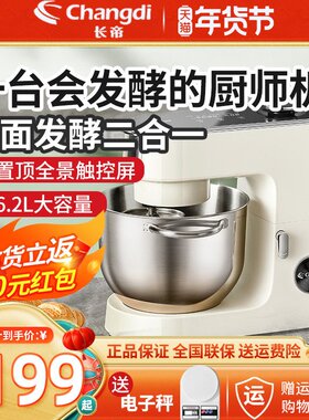 长帝企鹅顶顶静音直流厨师机家用小型和面机揉面机一体多功能搅拌
