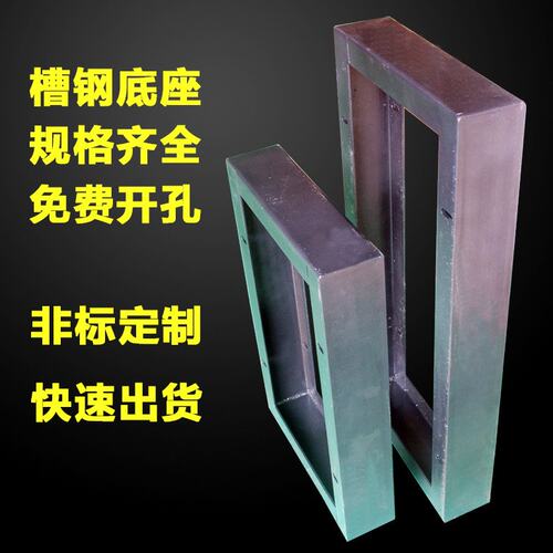 定制动力柜槽钢底座 配电箱柜脚架子 电池柜支架加厚10号槽钢座子