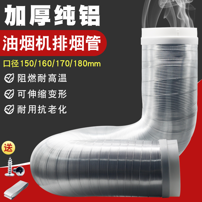 抽油烟机排烟管静音加厚纯铝管伸缩硬管止逆阀管道厨房排气排风管