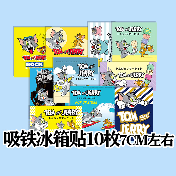 猫和老鼠贴纸/吸铁冰箱贴防水可爱卡通磁吸家居装饰软磁铁贴画