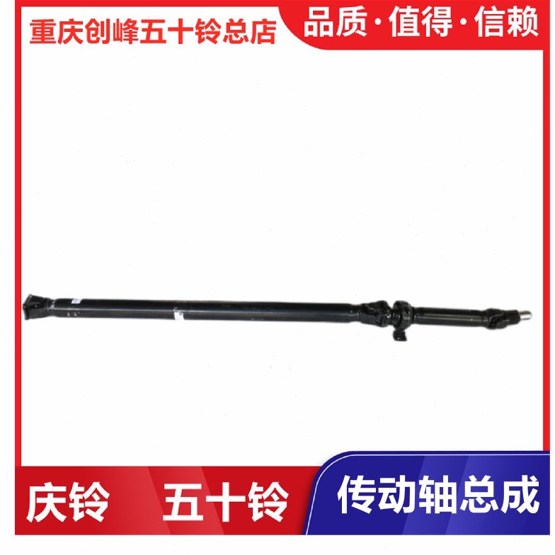 五十铃配件庆铃皮卡T17传动轴 前传动轴后传动轴传动轴后段原厂