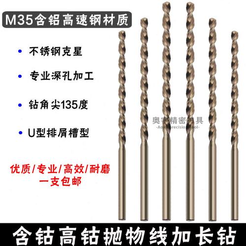 400mm高钴含钴抛物线直柄麻花钻头 高速钢不锈钢深孔钻2-14mm