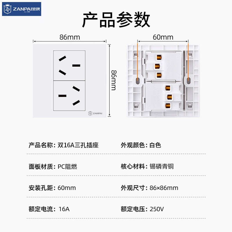 赞牌暗装86型简约白16A六孔插座三三插双3孔三孔电源插座组合面板