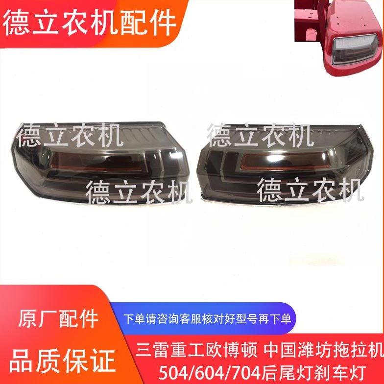 三雷重工欧博顿 中国潍坊拖拉机504/604/704后尾灯 刹车灯 转向灯