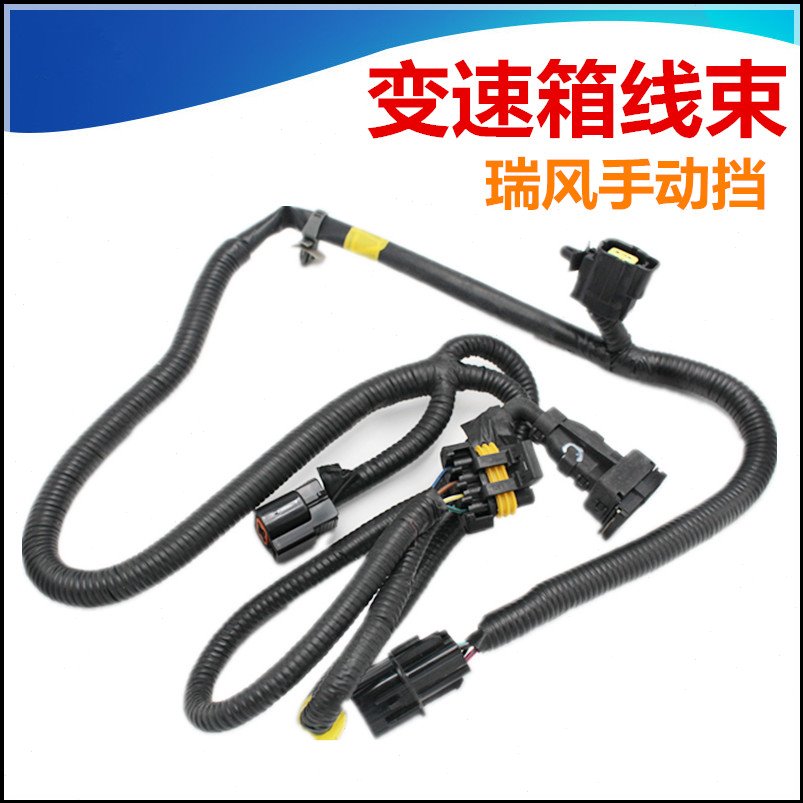适配江淮瑞风变速箱线束一家亲手动挡变速箱主线全车配件原厂全新