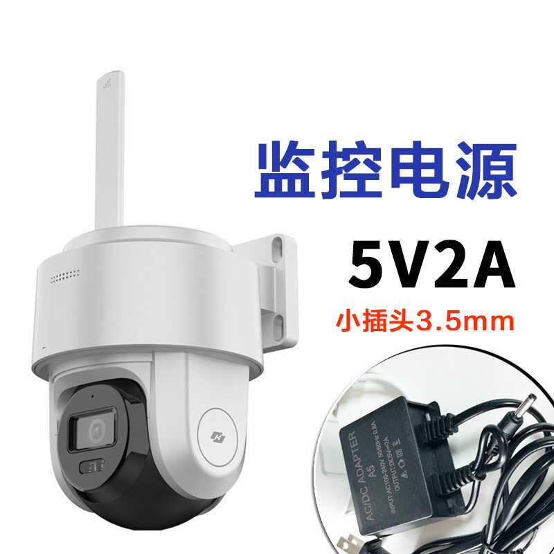 监控电源适配器 转换器充电器 变压器5V2A/1.5A通用电源线细口3.5