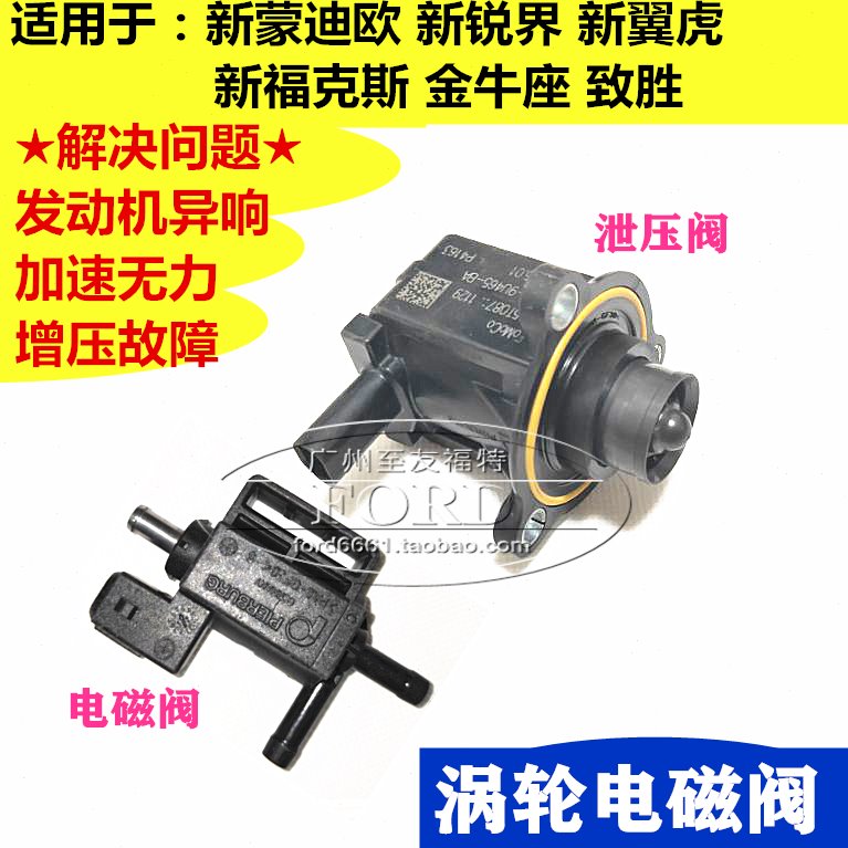 普科斯适用新翼虎涡轮增压电磁阀涡轮泄压阀传感器翼虎1.51.6 2.0