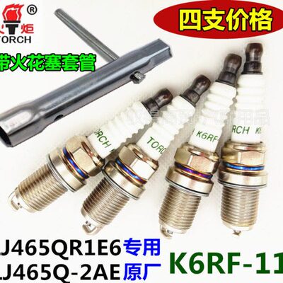 适配五菱之光6388/6389/6376NF海马福仕达/王子火炬K6RF-11火花塞