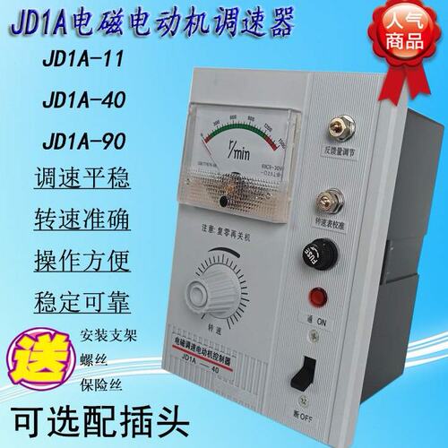 南京调速JD1A-11/40/90电磁调速电机控制器JDIA-11/40/90调速器