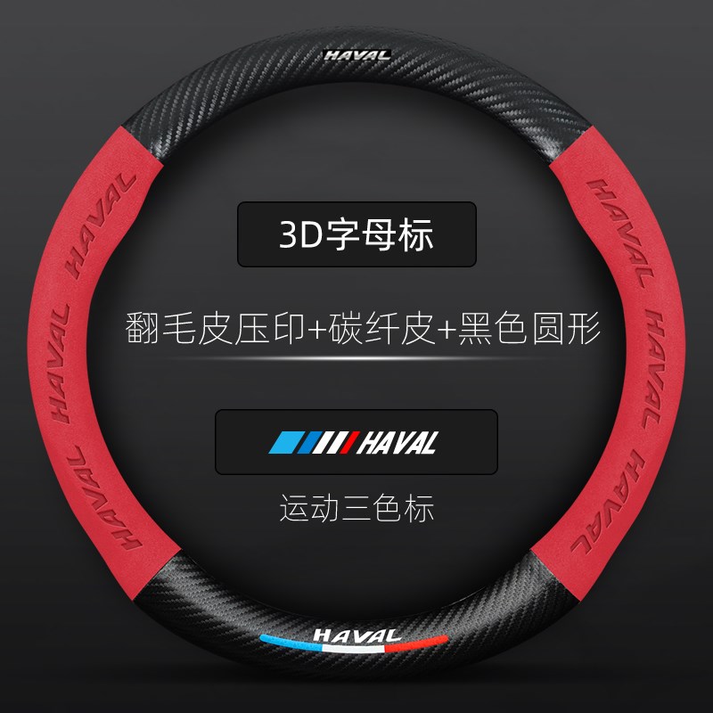 哈弗H6 H2 H5 H7L H4 H9H1H8M6碳纤汽车真皮方向盘套哈佛专用把套