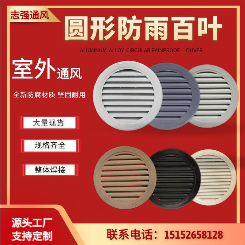 铝合金轻钢圆形防雨百叶窗通风口通风窗 别墅阁楼透气孔200排风口