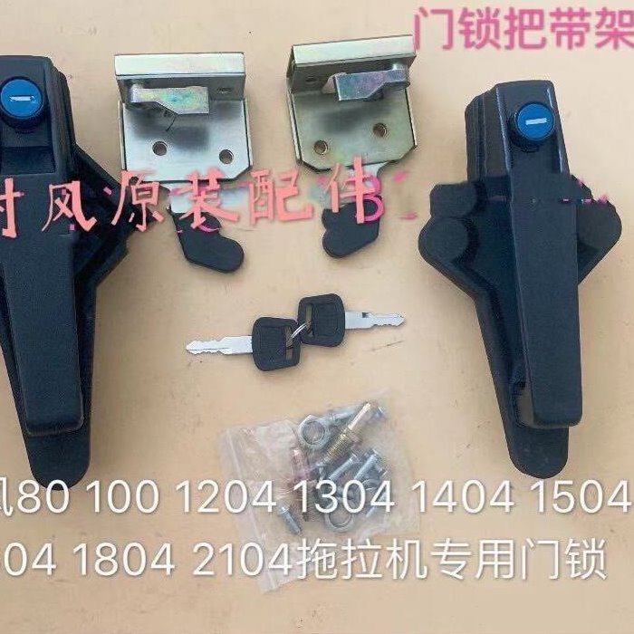时风 东方红10041204 1404 1504 1604 1804 2104拖拉机门锁改装用