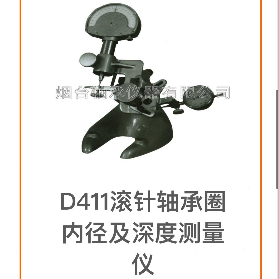 轴承检查测量仪器D411型滚针轴承圈内径深度检测仪量具表台
