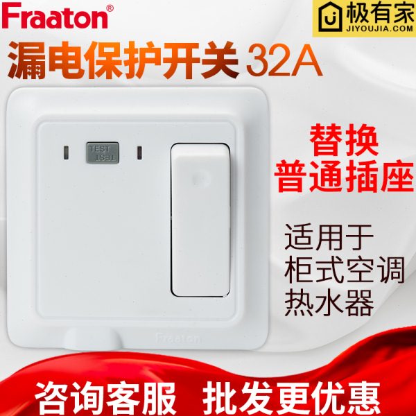 法纳通带漏电保护器32A柜机空调插座热水器3P空气开关86型