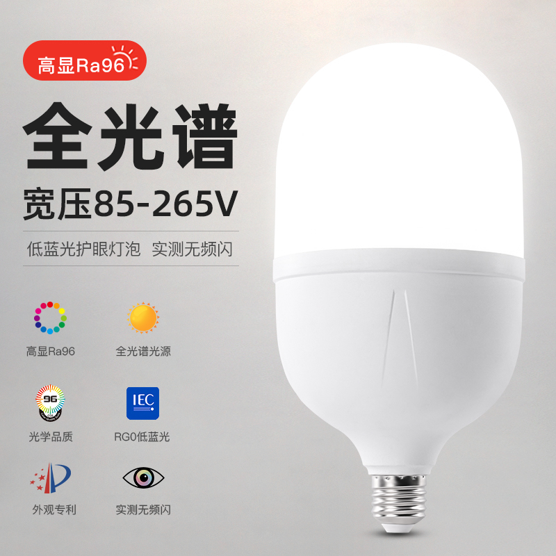 led护眼灯泡e27螺口全光谱高显色无频闪宽压85v110v220v节能灯泡