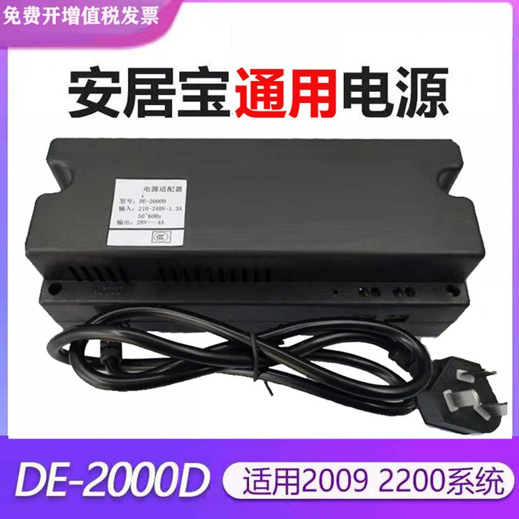 通用安居宝楼宇对讲电源可视门铃电箱DE-2000C 28V DE-2000D28v4a