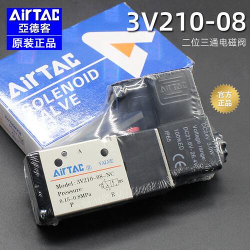 亚德客电磁阀两位三通电子气阀常闭3V110-06/3V210-08/3V310-10NC