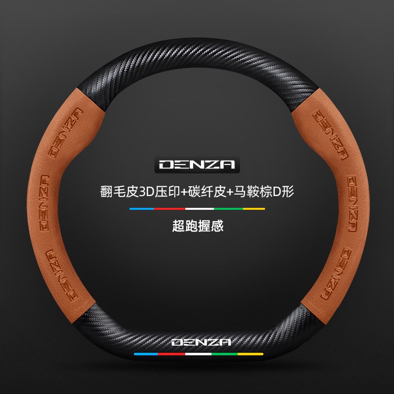 腾势d9/N7/X方向盘套碳纤维翻毛皮超薄防滑四季通用汽车把套