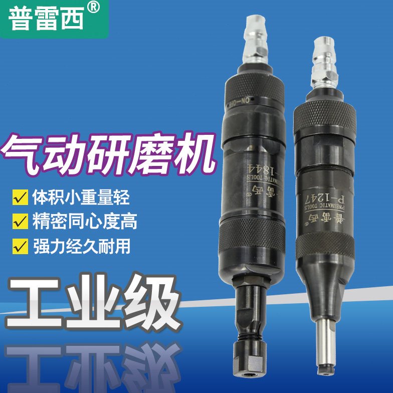 台湾普雷西直柄气动刻磨机风磨机气磨气动模具打磨机直磨机研磨机