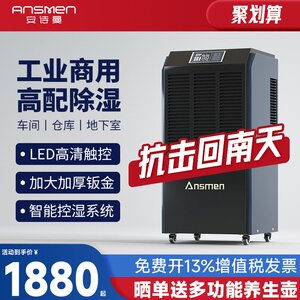 安诗曼智能工业除湿机别墅地下室商用抽湿车间仓库大功率吸湿器