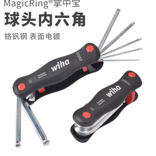 德国wiha威汉折叠内六角扳手进口球头多功能掌中宝山地自行车维修
