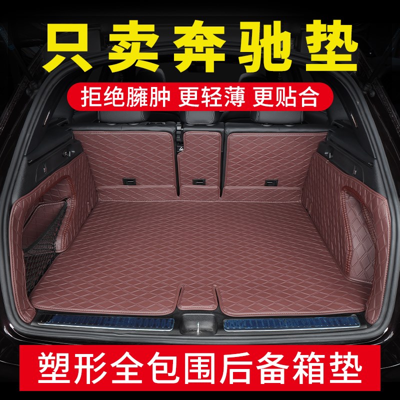 GLE350GLS450GLC260LGLB200S级G级E300L全包围尾箱后备箱垫子