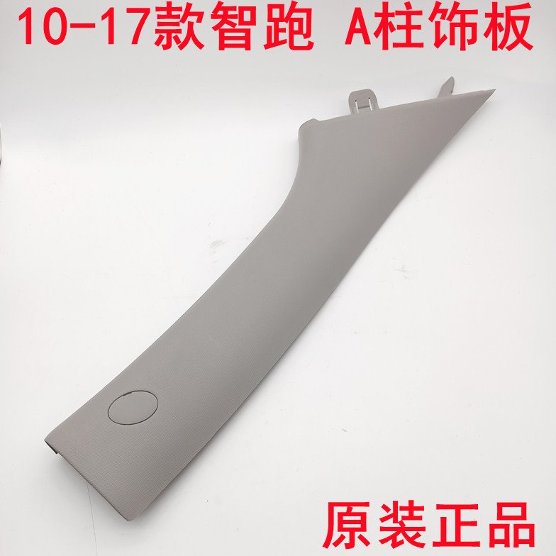适配起亚智跑A柱内饰板原装智跑前立柱饰板A柱罩饰板原厂
