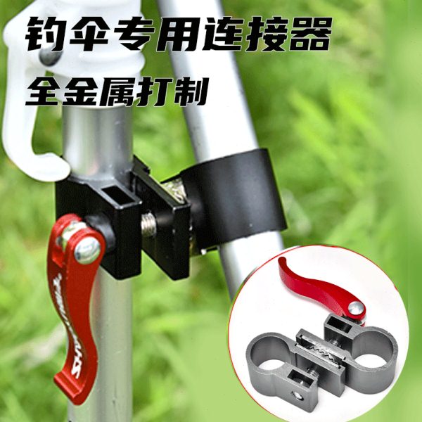 铝合金钓鱼伞万向连接器钓伞万向伞配件中接伞架连接器万向节