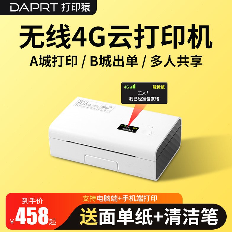 打印猿DLK-200G无线4G快递云打印机一联单热敏无线远程异地打单机