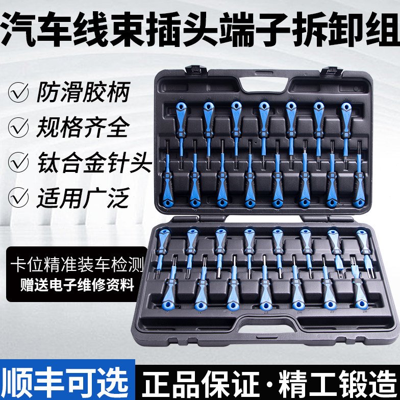 汽车线束插头解锁工具 插头端子取出器 退针器线路拆装工具
