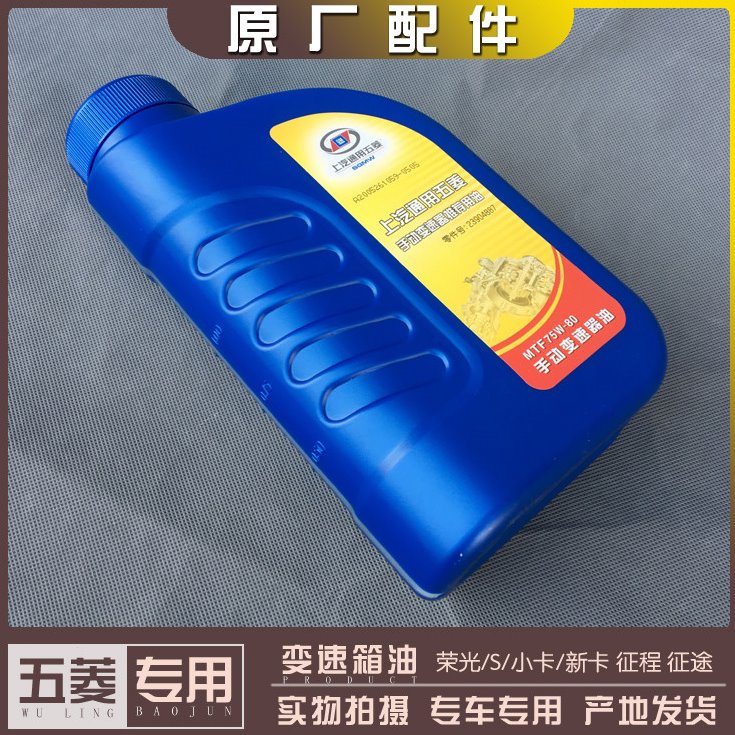五菱荣光/S/小卡/新卡货车 征程 征途皮卡 手动变速箱油 1.5升