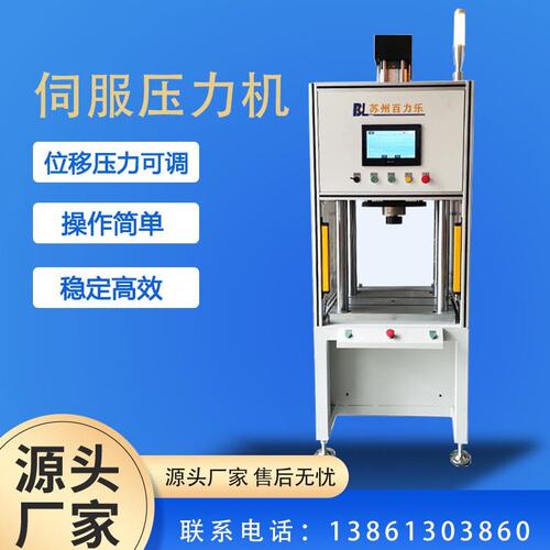 精密伺服电缸压力机气动小型桌面C型电动汽车轴承四柱压力机压机