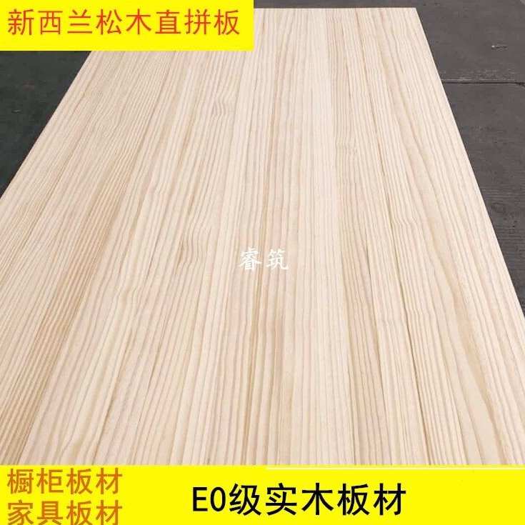 17mm进口新西兰松木直拼板 E0级 集成板实木板橱柜辐射松齿接板材