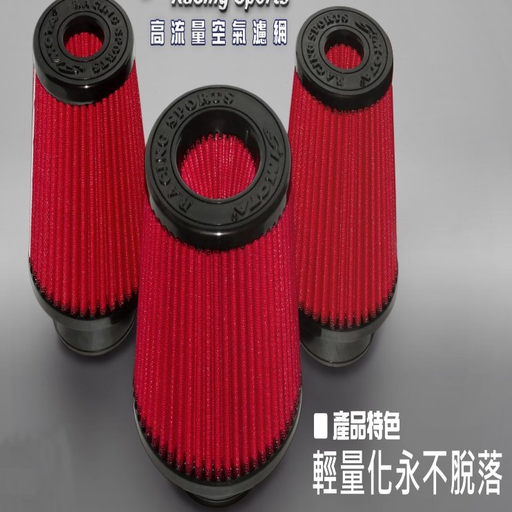 SIMOTA汽车改装进气蘑菇头冬菇头空气滤芯 79MM/80MM 89MM/90MM口
