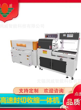 高速封切收缩一体机 BF4518+4525江苏封切收缩机化妆品食品包装