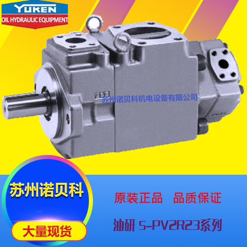 日本YUKEN油研叶片泵S-PV2R12-31-47-F-REAA-40 原装 现货