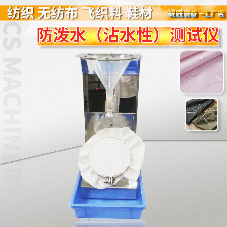 防泼水测试仪拒水性测定仪AATCC22织物沾水度试验机耳机沾水等级,五金/工具,漏水测试仪,淘宝优惠券,粉丝福利购,淘宝优惠卷