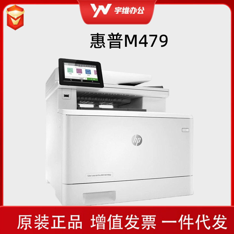 港版 惠普M479/fdw 双面A4彩色激光无线打印复印扫描传真