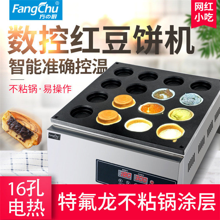 方厨红豆饼机商用电热燃气夜市摆摊16孔车轮饼机器网红小吃厂家