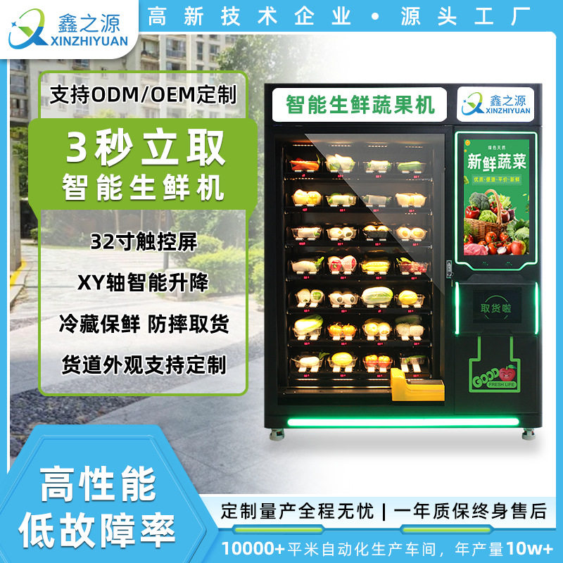 生鲜预制菜自动售货机蔬果贩卖机社区盒饭售货机货道xy轴自助升降,厨房电器,自动售货机,淘宝优惠券,粉丝福利购,淘宝优惠卷