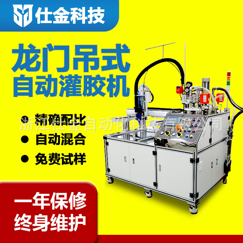仕金科技龙门吊式自动灌胶机ab胶双液混合精密气液双洗涂胶点胶机,五金/工具,电动打胶机,淘宝优惠券,粉丝福利购,淘宝优惠卷