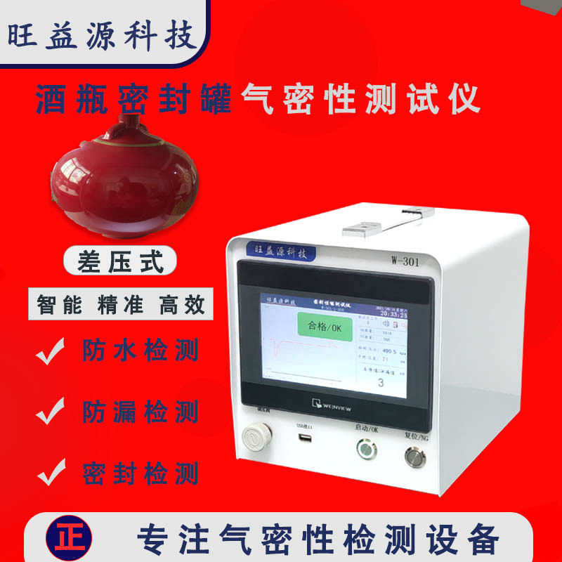 密封罐酒瓶气密性防水检测仪差压式真空测漏密封测试设备检测水箱,五金/工具,密封测试仪,淘宝优惠券,粉丝福利购,淘宝优惠卷