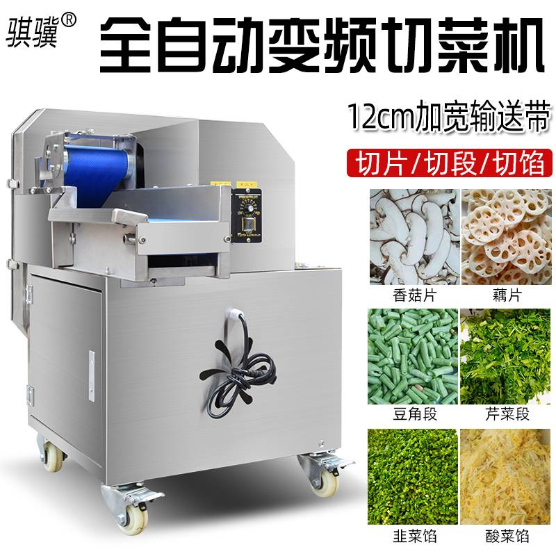 多功能电动大型切菜机食堂商用切韭菜葱花酸菜丝辣椒切段机切