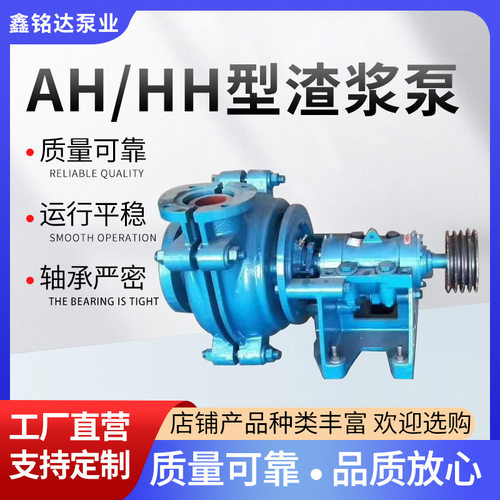 水泵AH/HH分数渣浆泵高铬合金卧式泥浆抽沙泵大流量高扬程离心泵