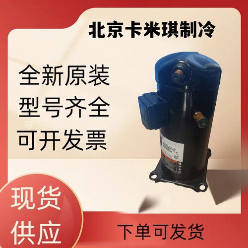 5匹原装全新 VR52KS-TFP-54E 商用定频空调机房冷库制冷压缩机