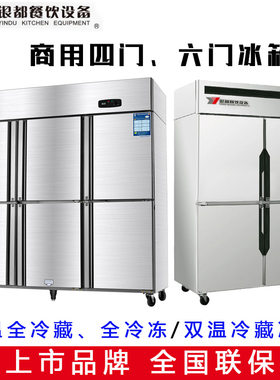 银都四门冰箱保鲜柜商用厨房冷柜立式冰柜冷藏冷冻柜冰冻两用批发