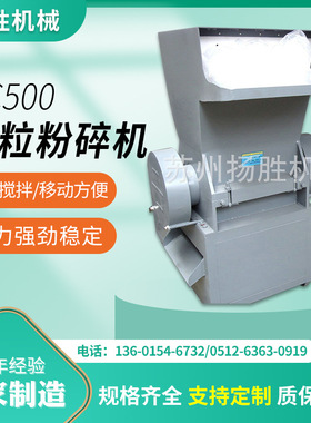 批发PC500机械设备无尘薄膜塑料粉碎机静音碎料机机器工业级高效