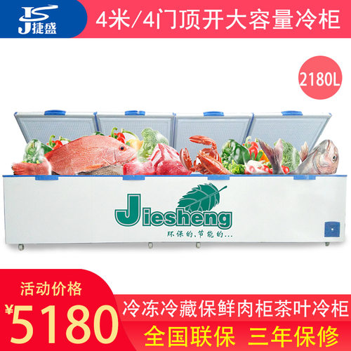 捷盛大冷柜4000商用四门大冰柜2580L冷柜冷冻冷藏卧式鲜肉茶叶柜