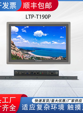 19寸触摸一体机桦汉工控CEP-19RS-6X0A嵌入式工业平板电脑触控