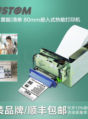 CUSTOM 热敏纸K80打印机嵌入式80mm热敏票据自助设备热敏打印机